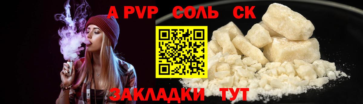 A-PVP Crystall  Вход с VPN  Alfa_PVP  APVP СК  Соликамск 