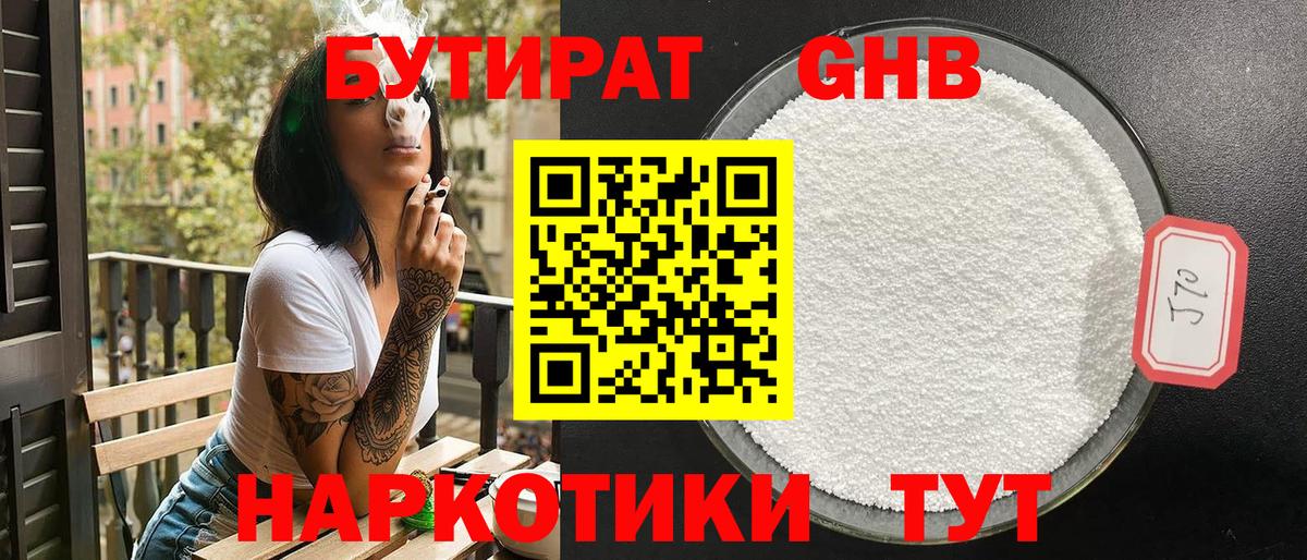 Бутират бутик Соликамск