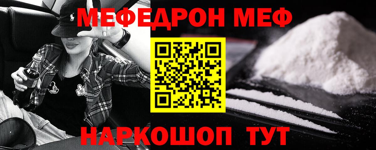 Меф mephedrone  Меф  МЕФ  Вход с VPN  МЯУ-МЯУ мука  Соликамск 