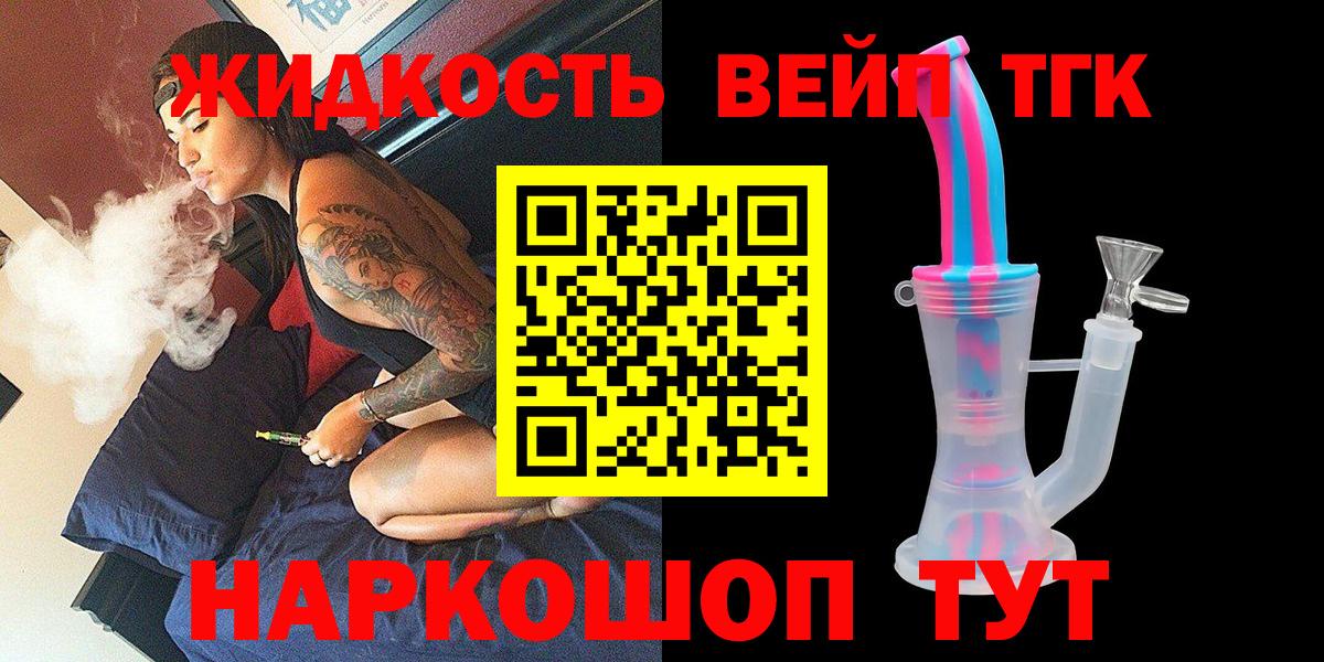 ТГК жижа Соликамск